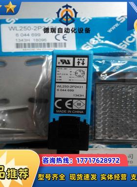 6044698 WL250-2P1231德国SICK西克 正品6044697 WL250-2P议价