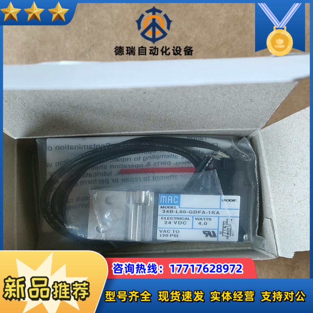 MAC电磁阀34B-L00-GDFA-1KA330议价