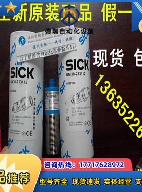 SICK 6037666 UM30-213112现货UM30-213112超声波传感器议价