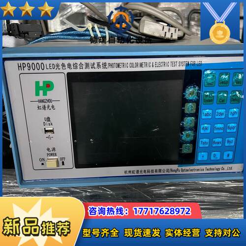 虹谱光电型号 HP9000 LED光色电综合测试系统议价