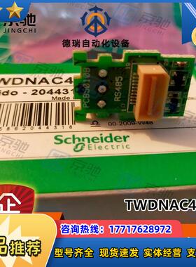 TWDNAC485TSchneider适配器全新原装现货询价议价