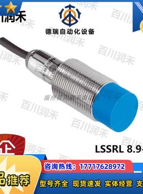 德国LSSRL 8.9-S12光电传感器50036358全新原装议价