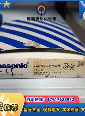 模块 AFPX-COM3全新议价