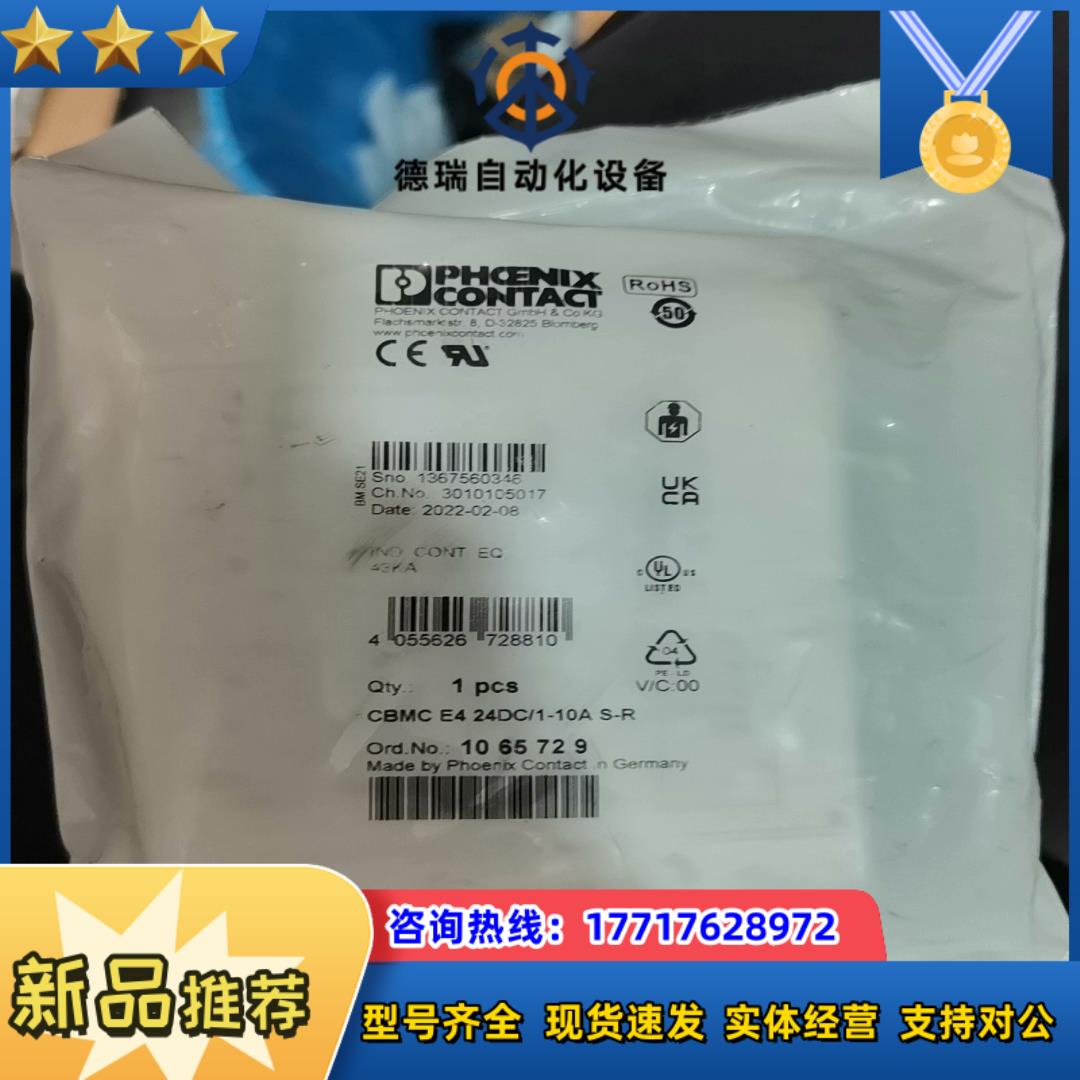 1065729菲尼克斯全新原装CBMC E4 24DC1-议价
