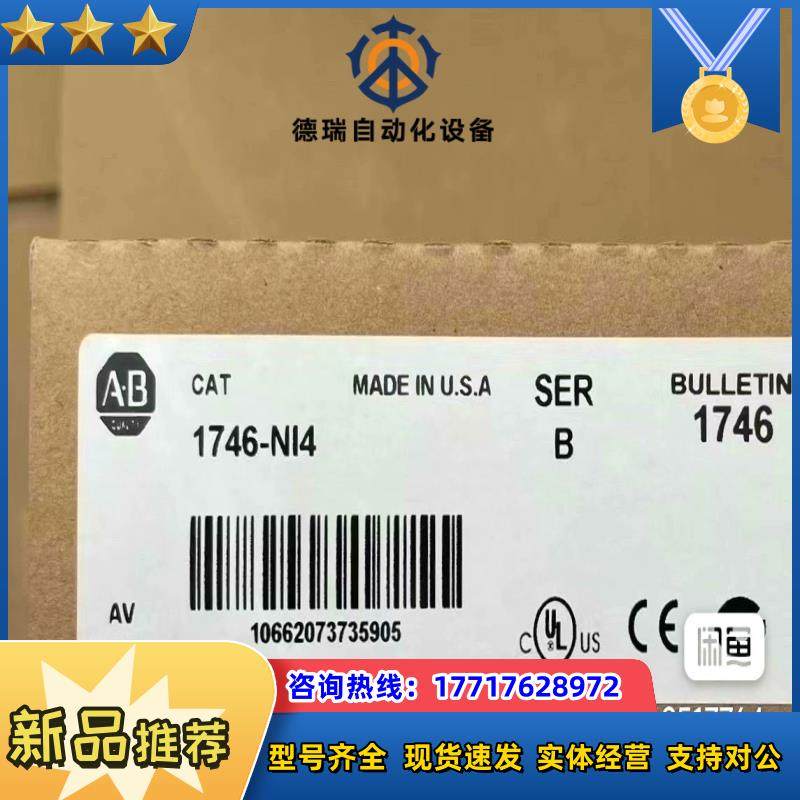 #PLC 1746-NI4 罗克韦尔正品行货 现货直发议价