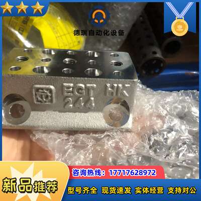 德克斯连椄件，EGT244，全新现货议价