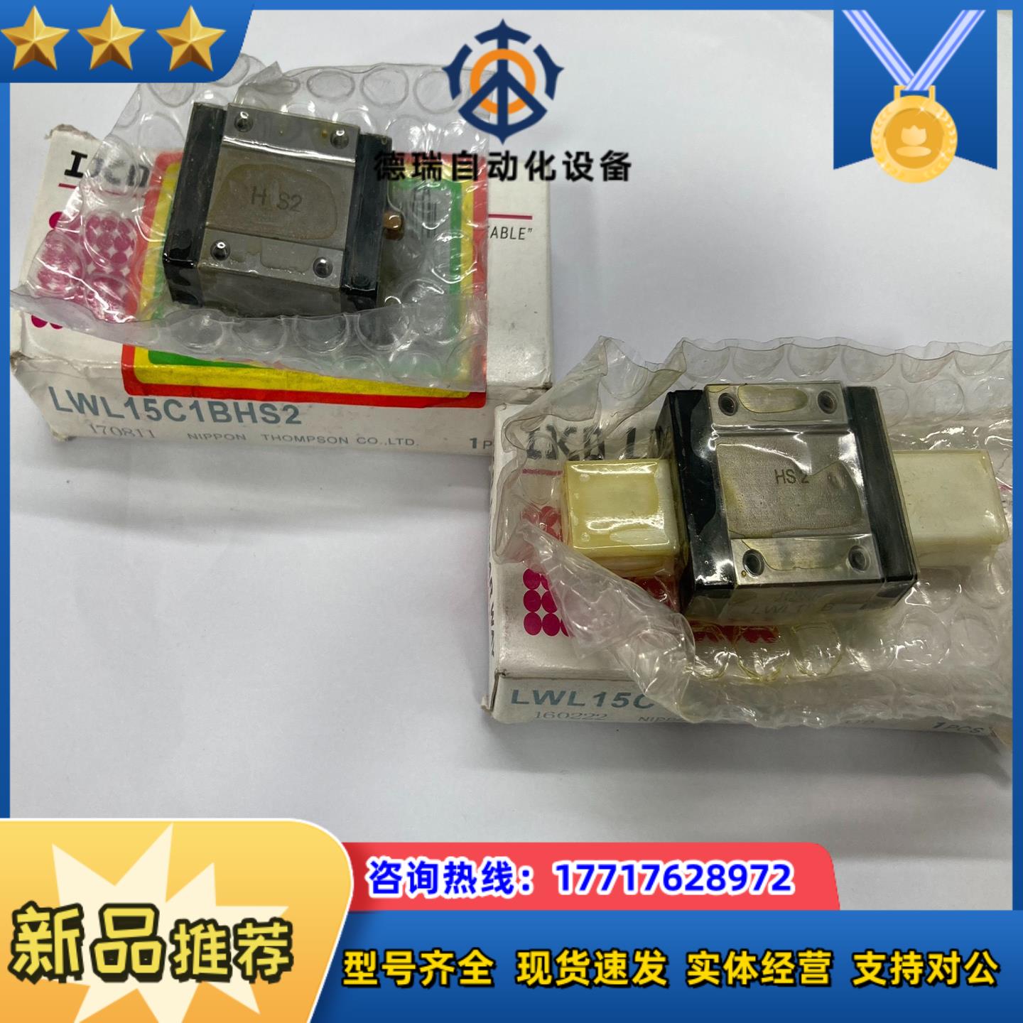 全新IKO滑块 LWL15B 产LWL15C1BHS2议价