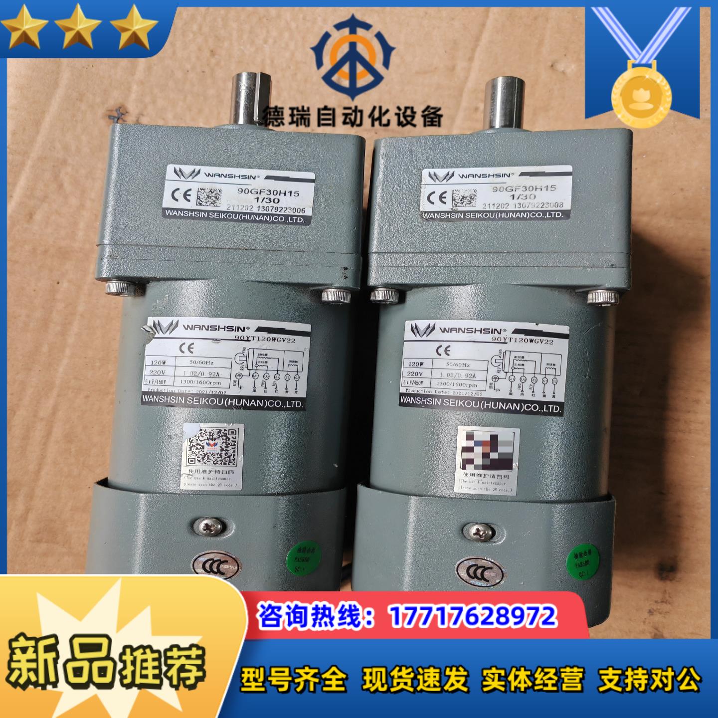 万鑫120W调速电机90YT120WGV2290GF30H议价