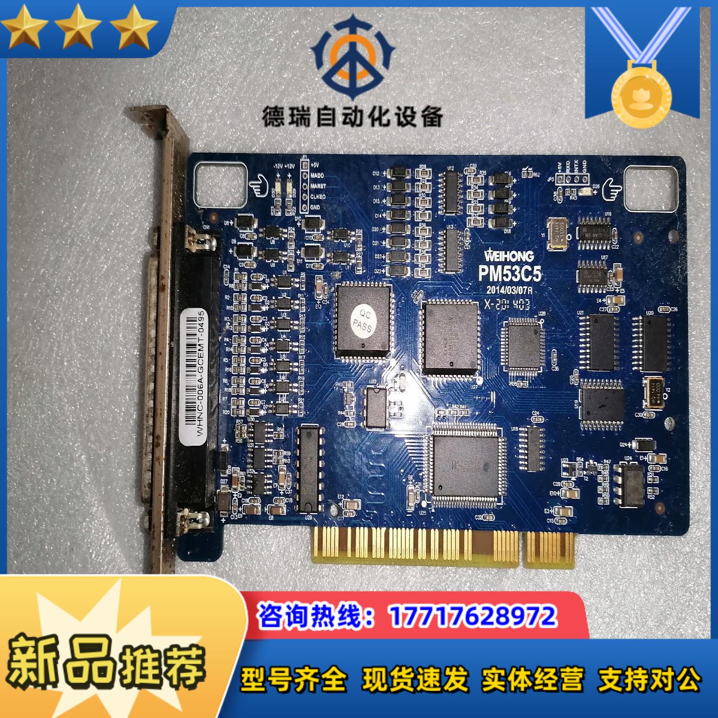 WEIHONG维宏 PM53C5运动控制卡一张PMC53C议价