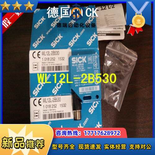 1018252 WL12L-2B530德国SICK西克1018254 WS/WE12L-2P430现议价
