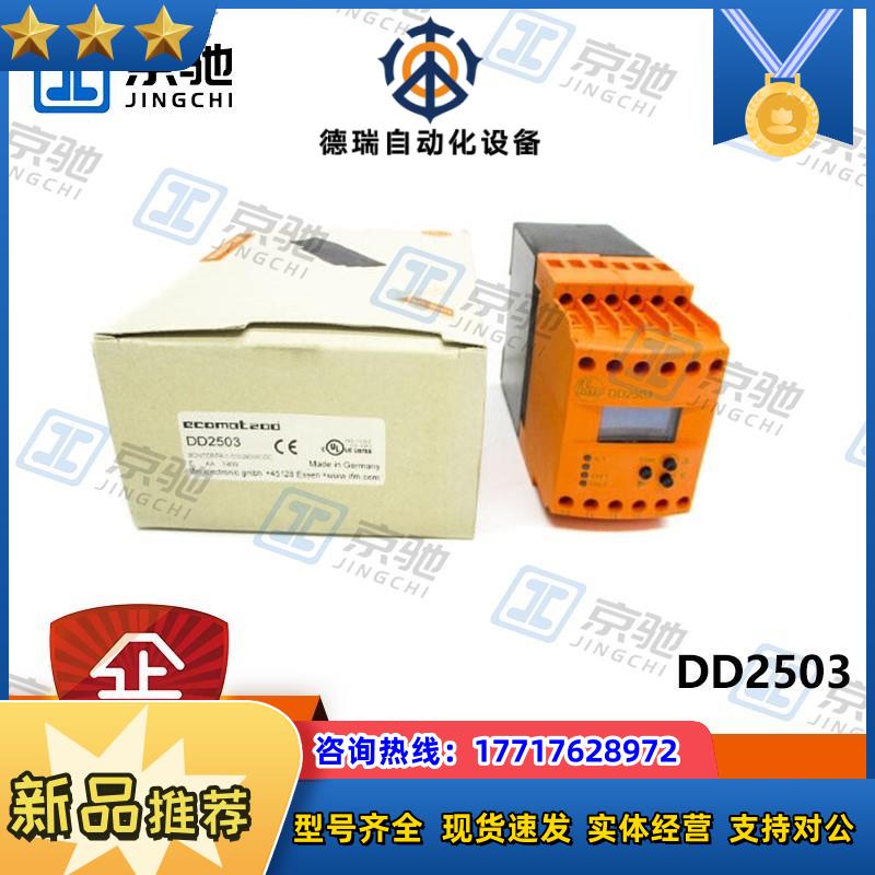 ifm用于速度监控的估算单DD2503可靠监控全新原装询价议价