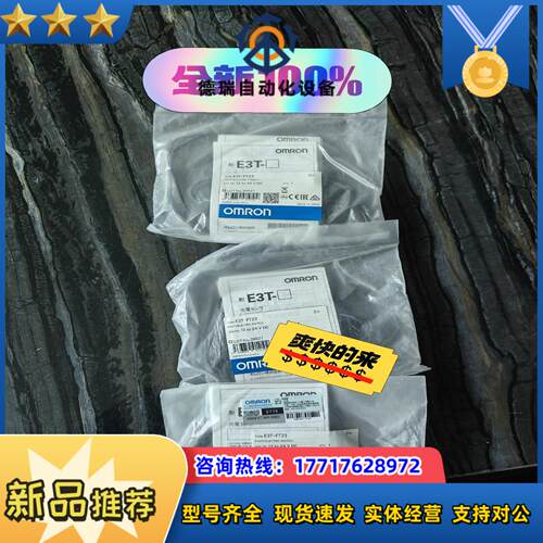 百分百全新原装正品光电开关 E3T-FT23   3 议价