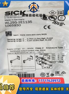 全新SICK光电传感器 WL2SG-2E1135 1065930原装正品现货议价