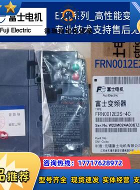 全新原装富士变频器FRN0012E2S-4C现货议价