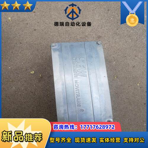 SEW模块不知用途懂行的带价咨询拍前吧是运费议价