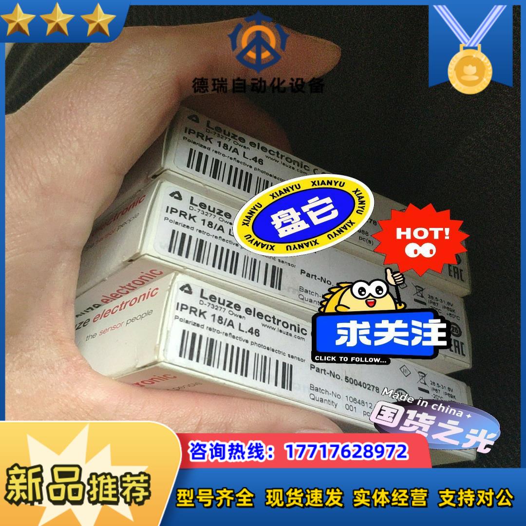 劳易测iprk18A L46激光开关50040278货议价