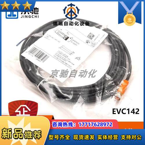 ifm传感器配件EVC142带插座连接电缆全新原装现货询价议价