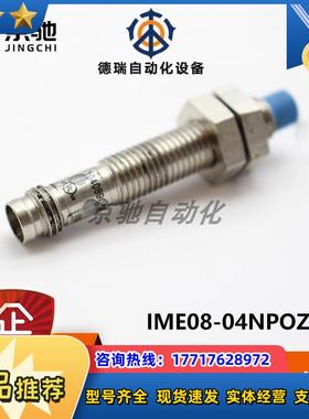 IME08-04NPOZT0SIME08-02BNOZT0Ksick传感器1040890全新议价
