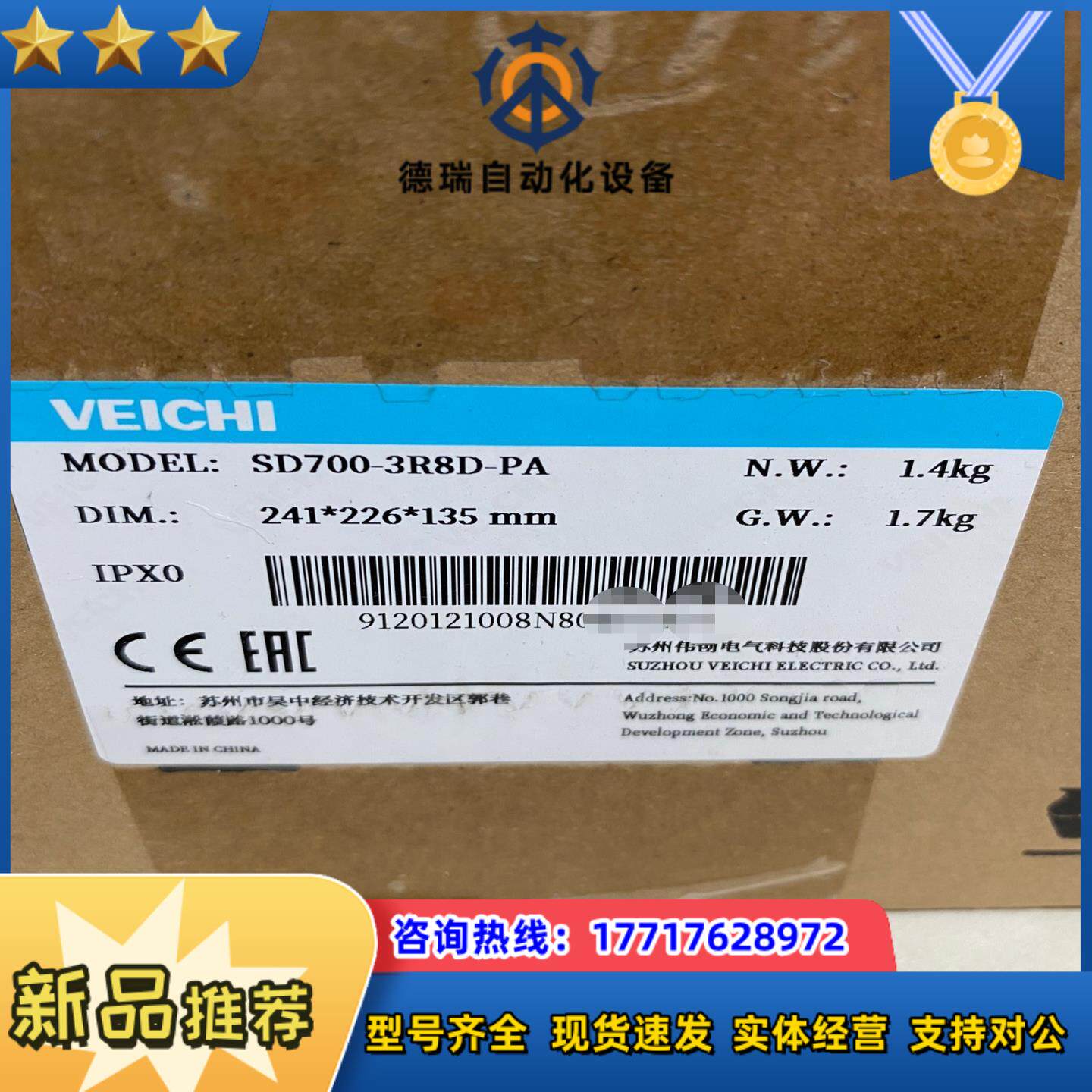 伟创伺服驱动器SD700-3R8D-PA全新未使用实议价