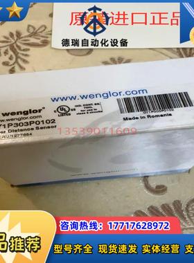 全新原装WENGLOR OY1P303P0102大距离激光传感器正品议价