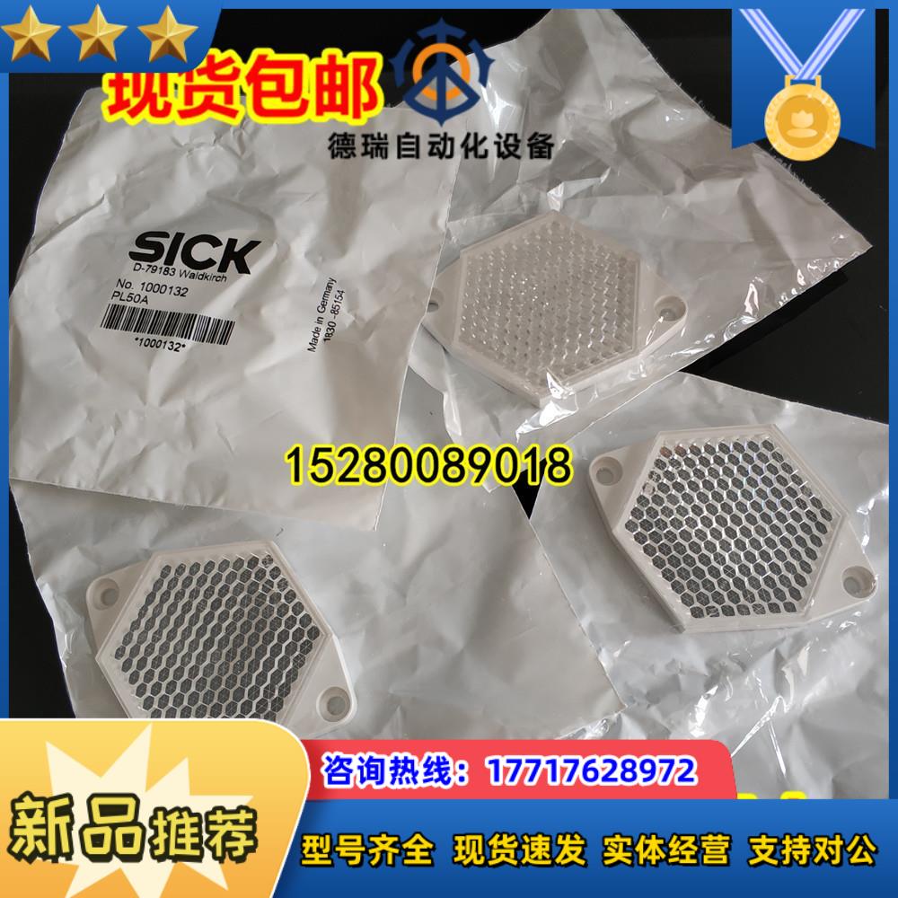 12原装正品SICK 西克反光板 1000132 PL50A 原装现货议价