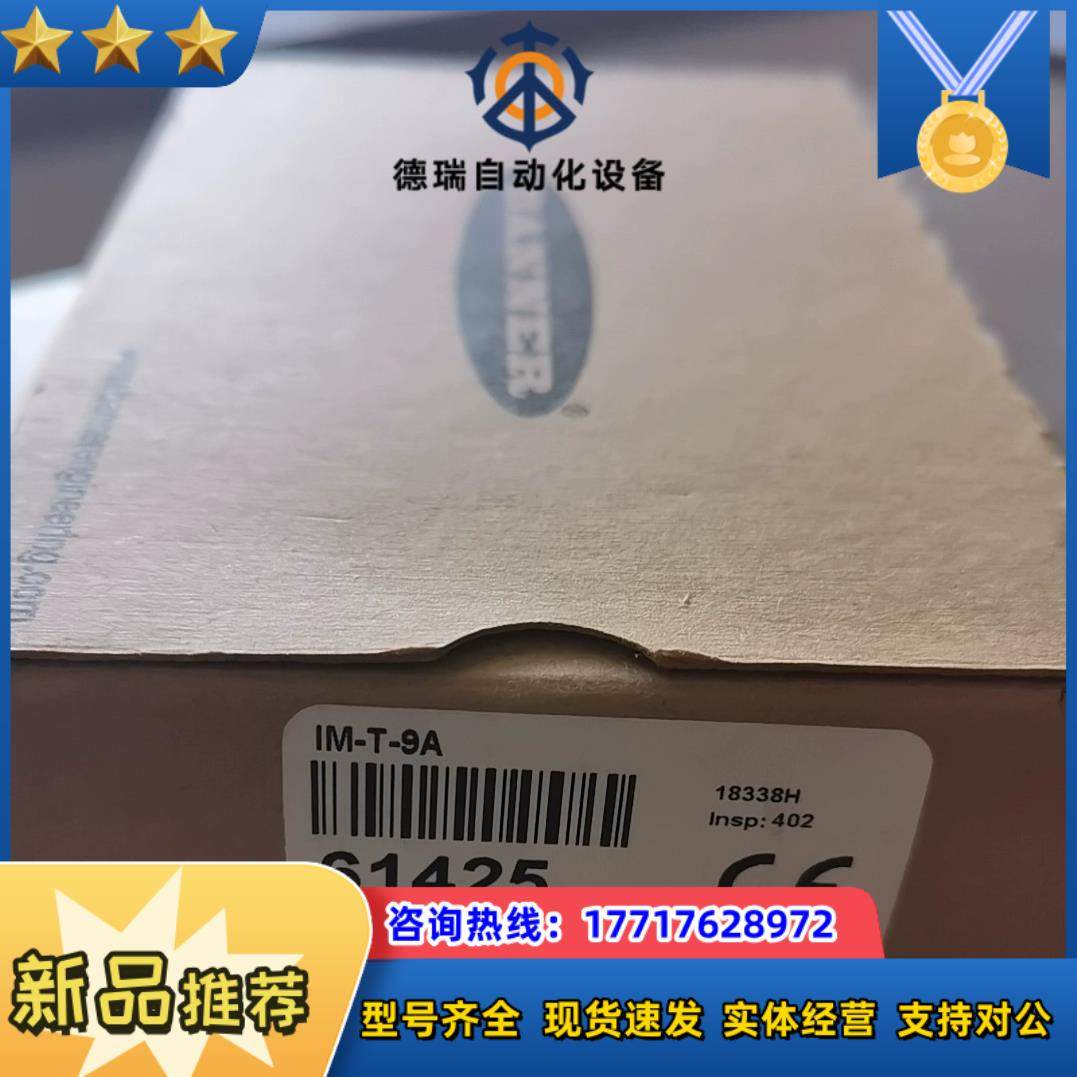 邦纳安全模块IM-T-9A现货全新原装需要联系议议价