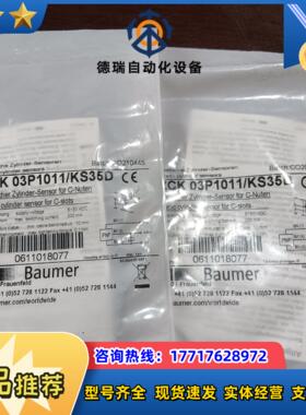 Baumer堡盟MZCK03P1011KS35D传感器全新议价