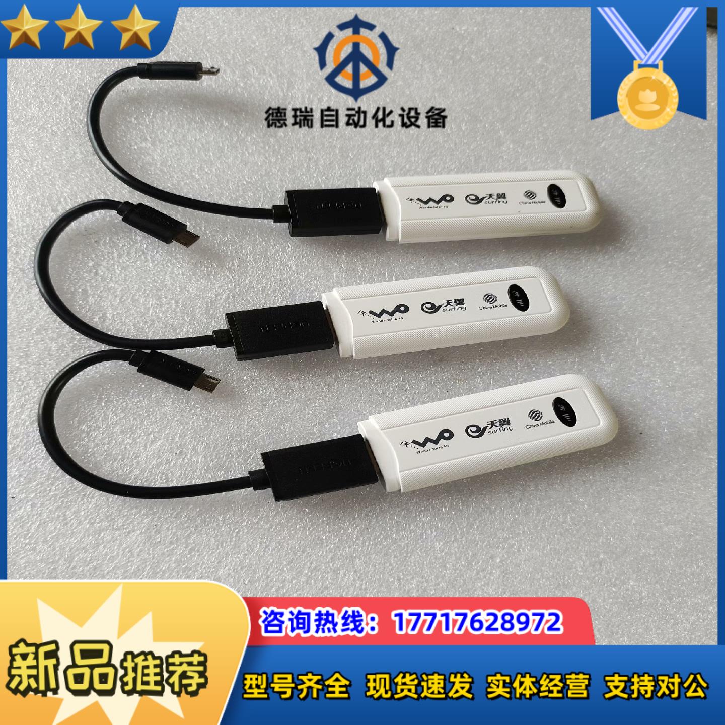 本腾4G无线数据终端功能完好插卡既可用实图现货三只带数议价