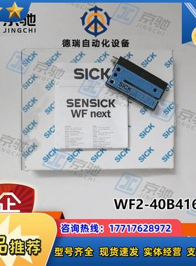 sick槽型传感器WF2-40B416S01高速应用6033169全新原装议价