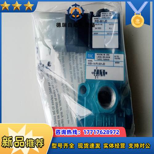 MAC电磁阀55B-14-PI-501JD全新原装议价