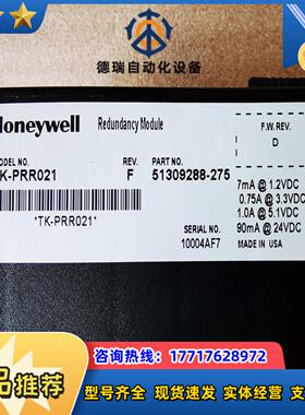 Honeywell TK-PRR021G实价议价