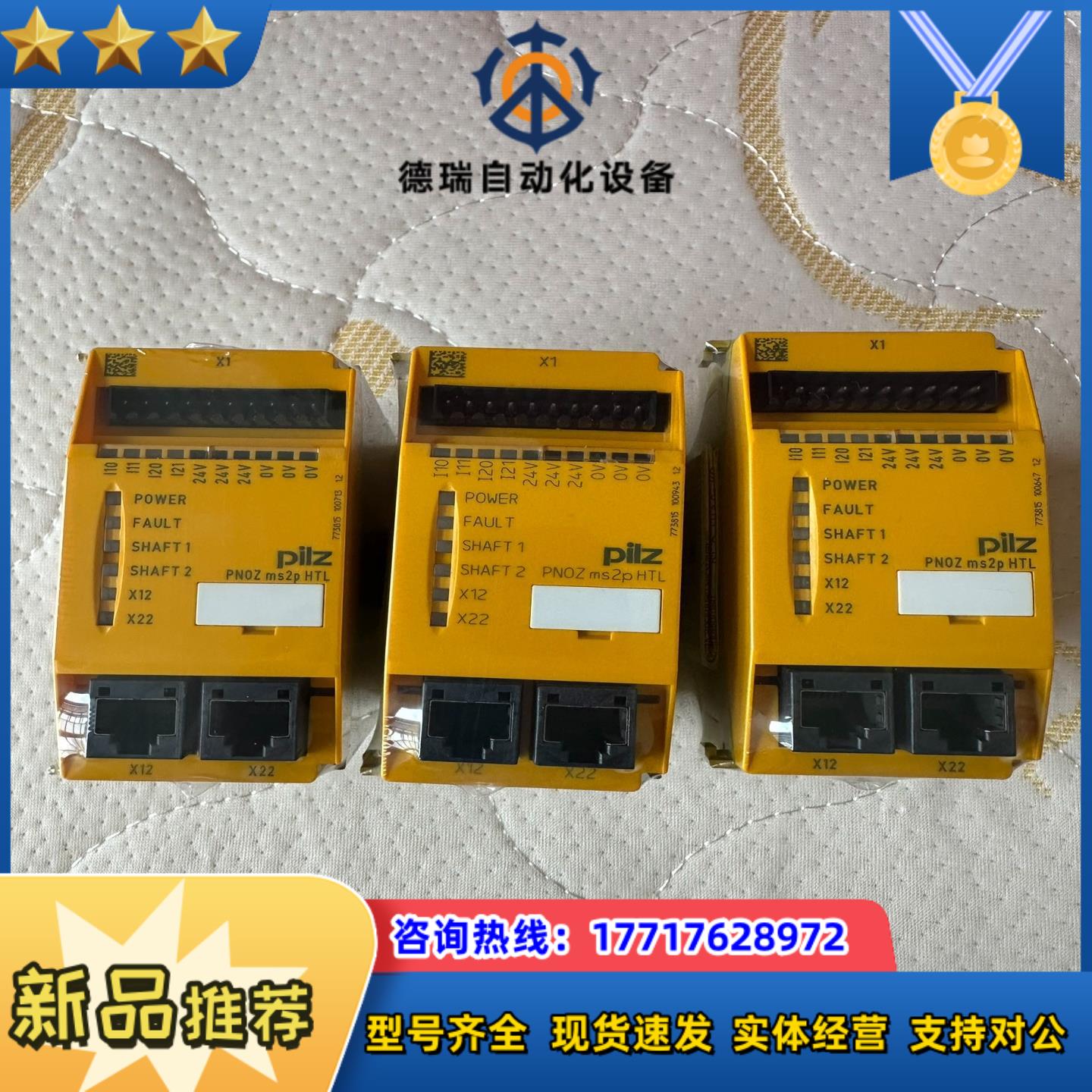PNOZ Ms2p HTL 773815 皮尔兹安全继电器议价