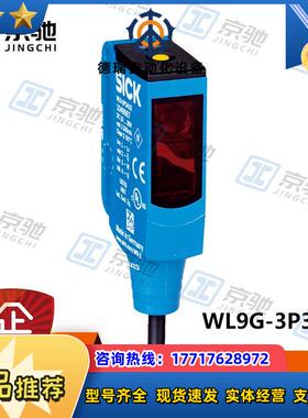 sick光电开关WL9G-3P3432镜反射传感器1049084全新原装议价