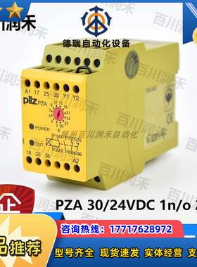 德国PZA 30/24VDC 1n/o 2n/c继电器774030全新正品议价