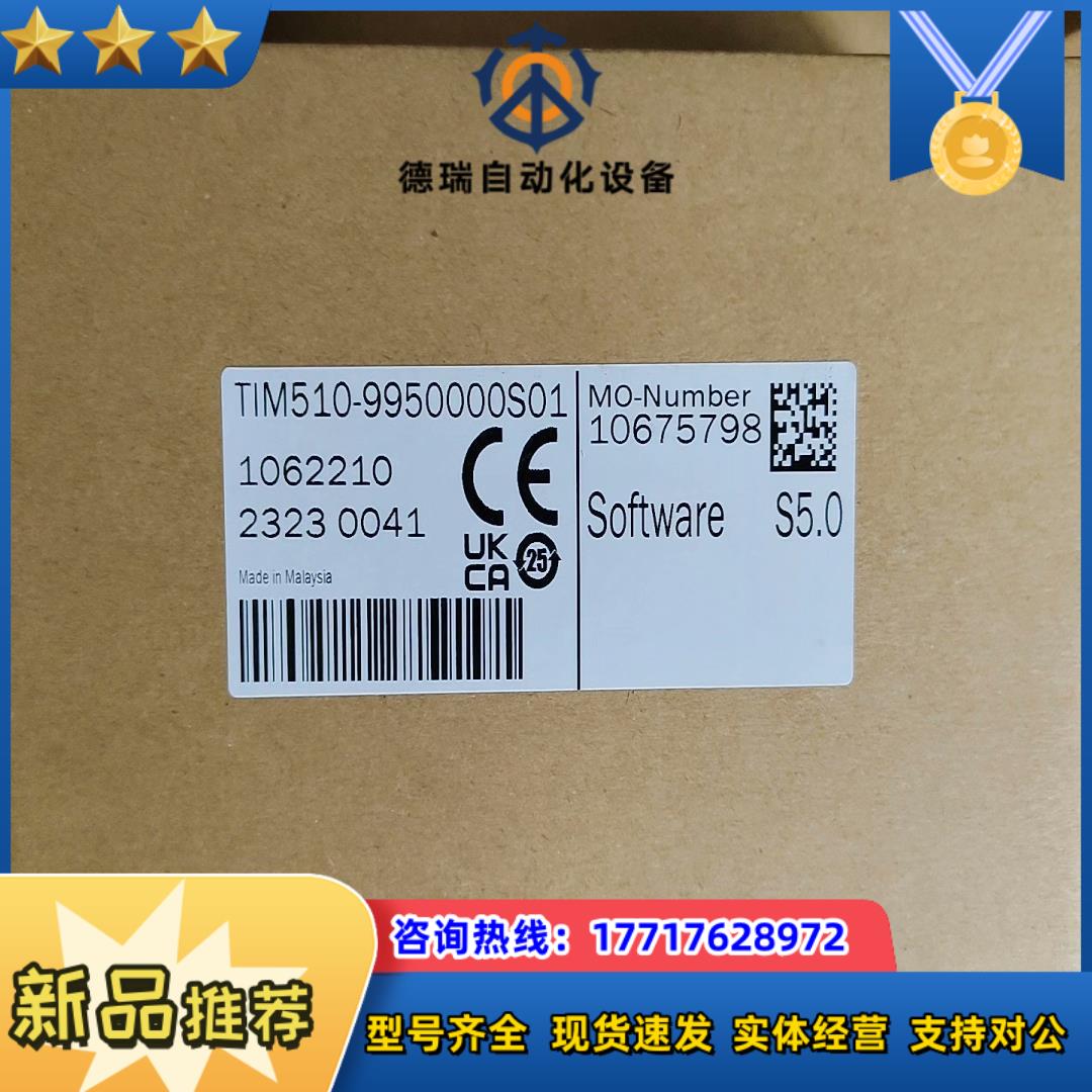 西克TIM510-9950000S01全新原装正品议价