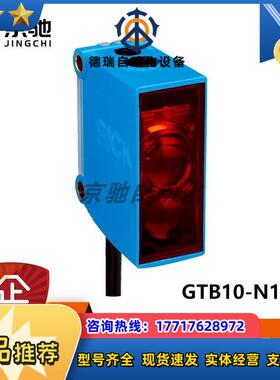 sick传感器GTB10-N1212 GTB10-P8211光电开关全新原装议价
