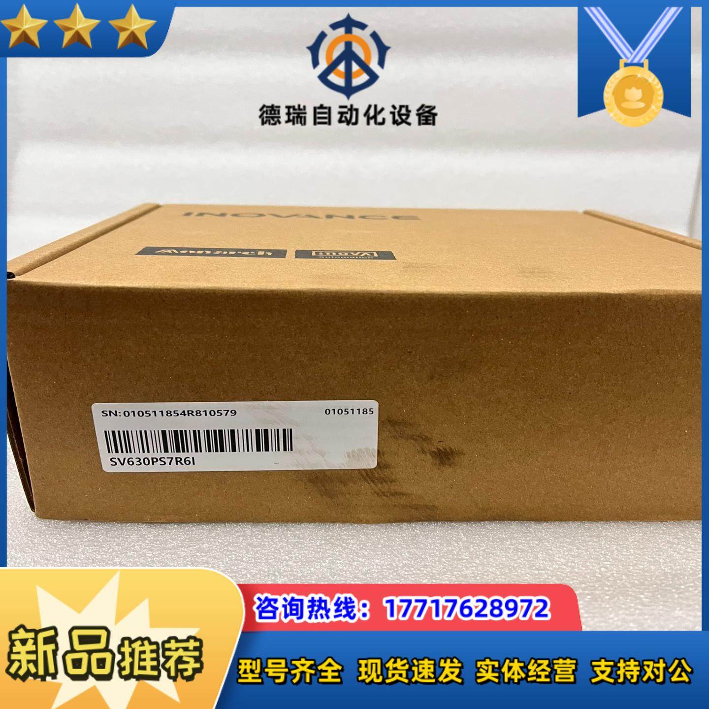 #电子器件 汇川SV630PS7R6I  全新正品实图现议价