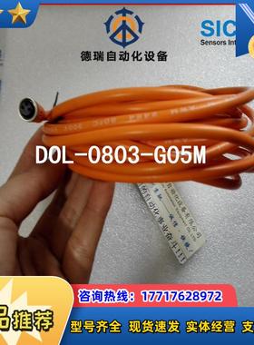 12DOL-0803-G05M 6022009 德国SICK连接线缆 现货May议价