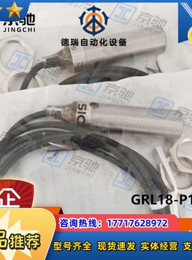 sick光电开关GRL18-P1132镜反射式传感器1066556全新原装议价
