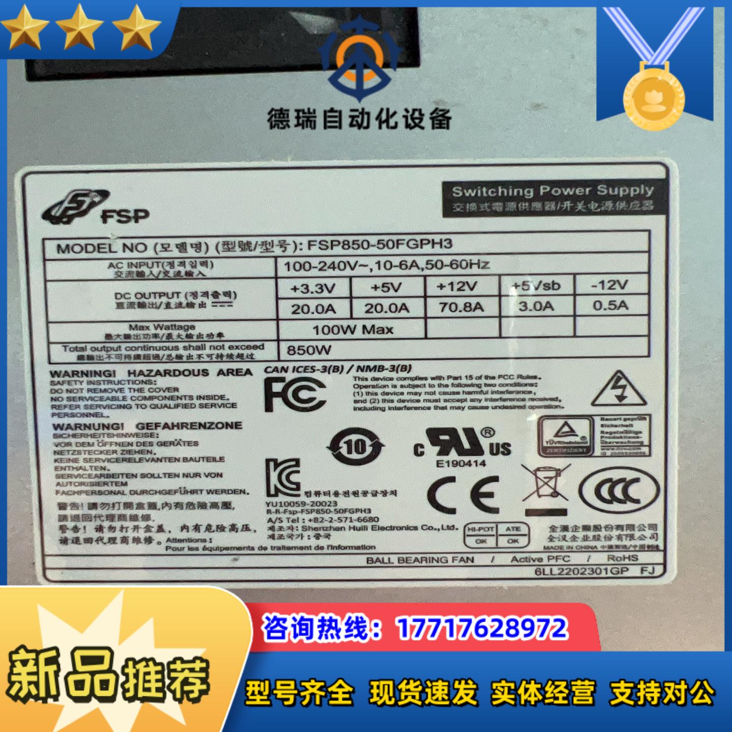 全汉 FSP850-50FGPH3 850W FLEX工控服议价