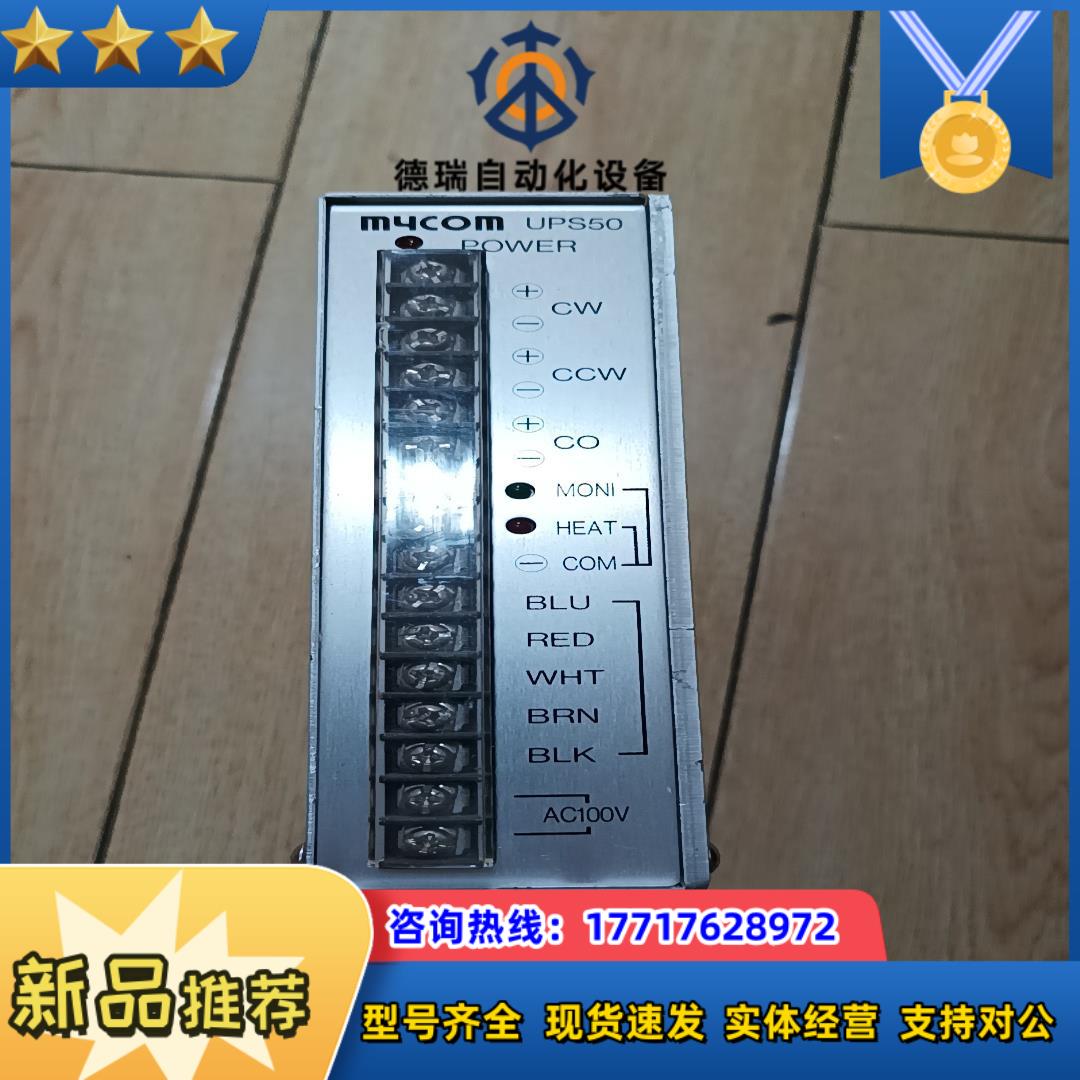 前川 mycom 步进驱动器UPS50-010M议价出议价