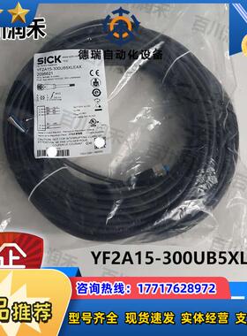 sick德国YF2A15-300UB5XLEAX连接电缆2095621全新正品议价