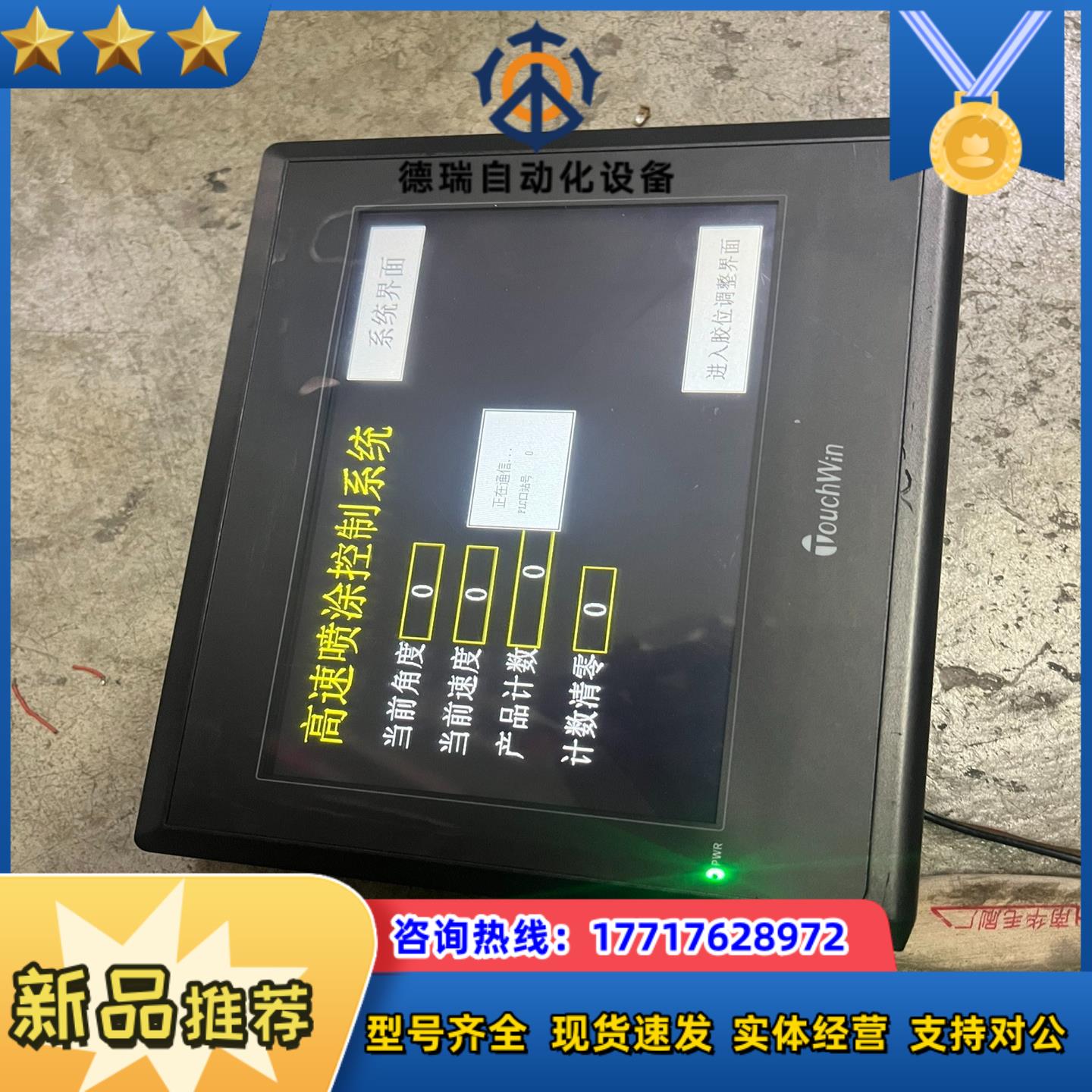 TouchWin信捷TG765-XT-C触摸屏7寸议价