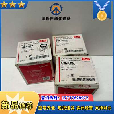丹佛斯 TE2 TES2 热力膨胀阀（068Z3403）R4议价
