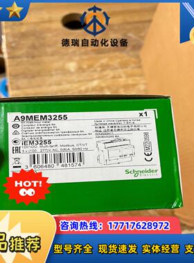 原装正品 仪表  IEM3255  A9MEM3255议价