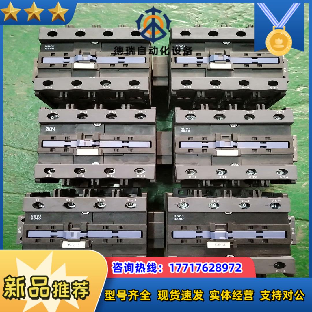 良信4相交流接触器ndc1-9540 220v 5060h议价