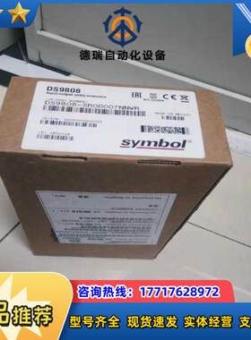全新斑马扫码器DS9808 原装正品现货议价