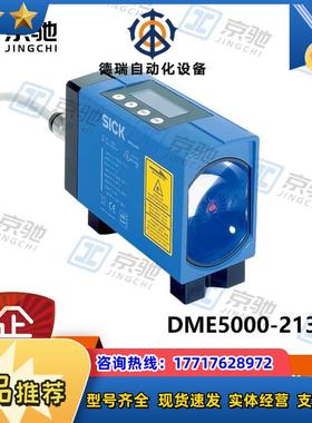 sick距离传感器DME5000-213S05激光测量1029572全新原装议价