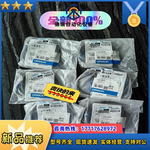 百分百全新原装正品光电开关 E3T-ST32 5M  6议价