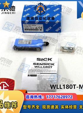 sick光纤传感器WLL180T-M434性能高6039101全新原装现货议价